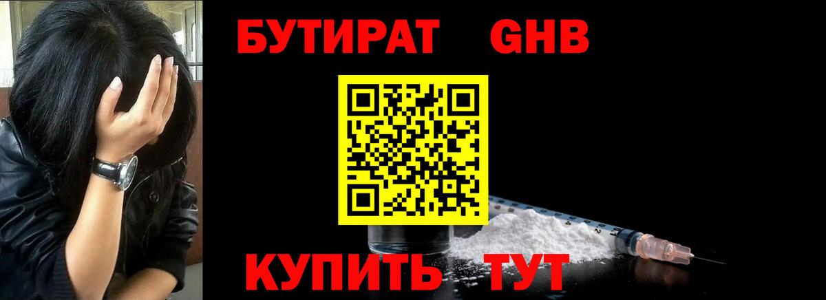 Пермь  Бутират оксибутират  Вход с VPN 