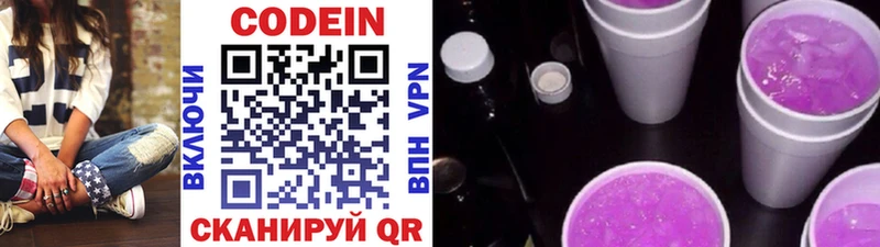 Codein напиток Lean (лин)  Пермь 