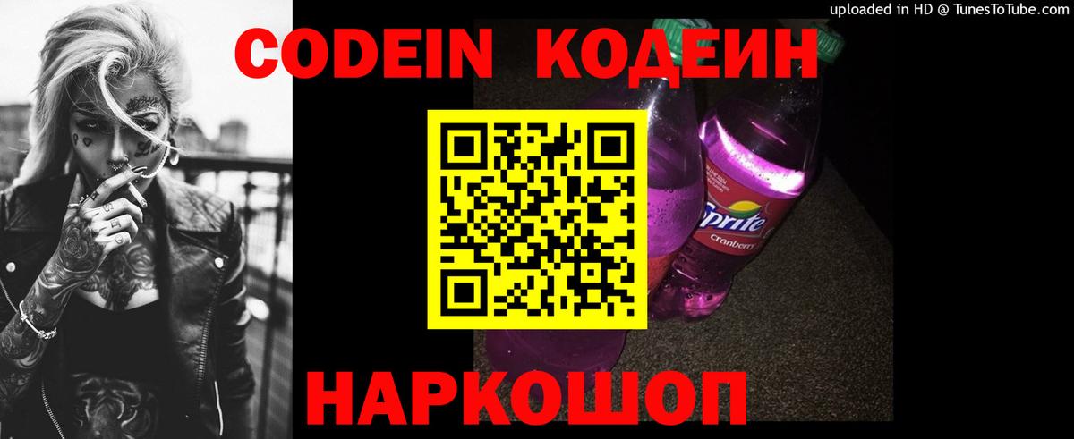 Кодеин напиток Lean (лин) Пермь