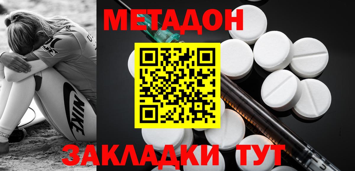 Пермь  МЕТАДОН кристалл  Метадон кристалл  Вход с VPN 